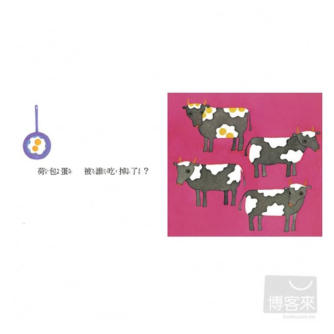 信誼/誰吃掉了? ~-細節圖3
