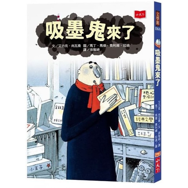 小天下/吸墨鬼來了1-3 (吸墨鬼來了、吸墨鬼來了2：錯字飲料店、吸墨鬼來了3：千萬不要吸詞典)單書賣場-細節圖2