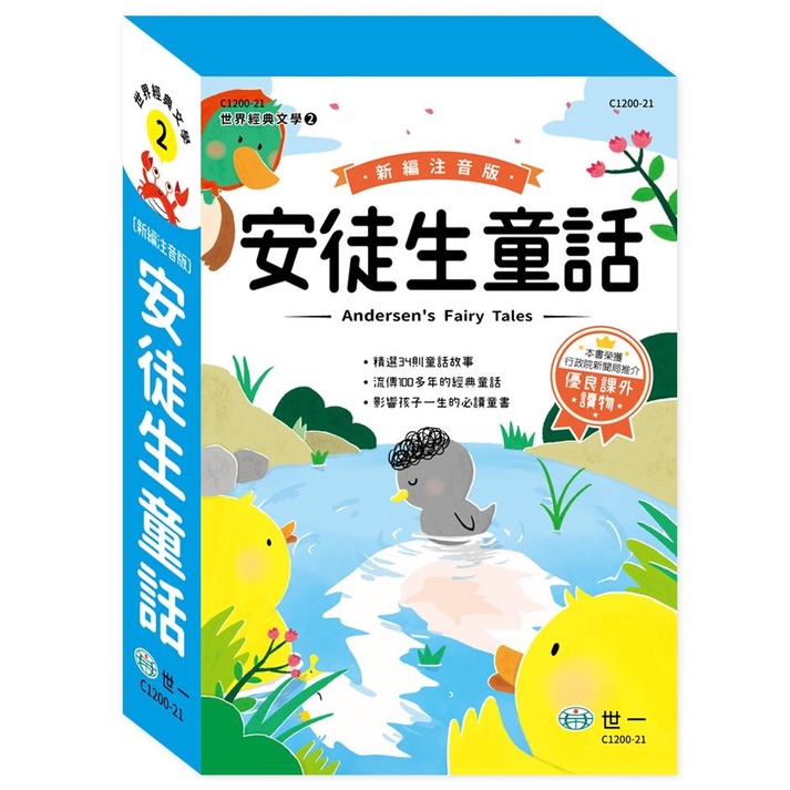 世一/ 新編格林童話(全套3冊) 、新編安徒生童話(全套3冊)、新編伊索寓言(全套3冊)-細節圖3