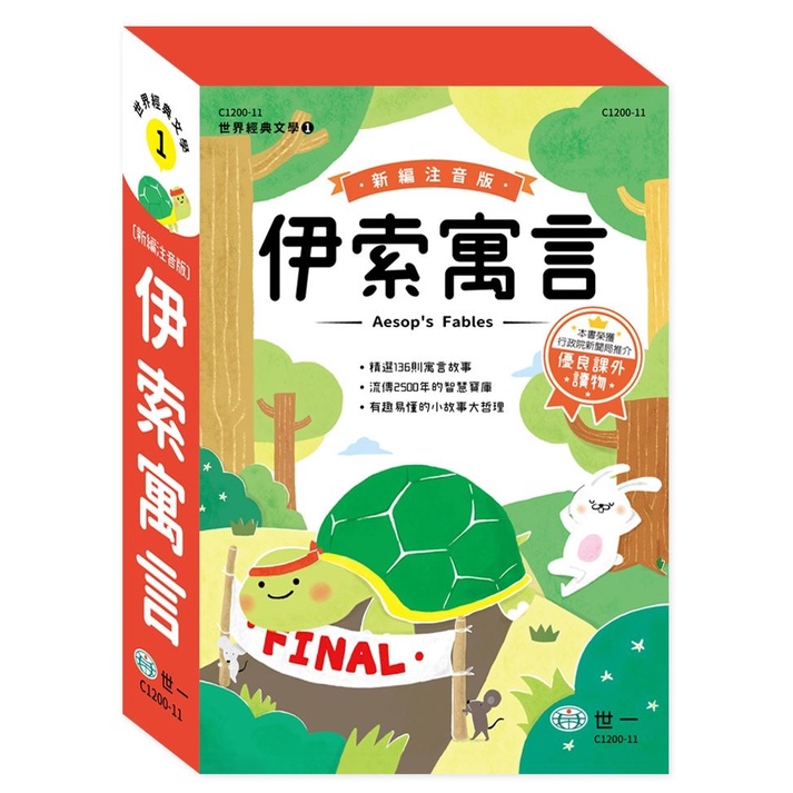 世一/ 新編格林童話(全套3冊) 、新編安徒生童話(全套3冊)、新編伊索寓言(全套3冊)-細節圖4