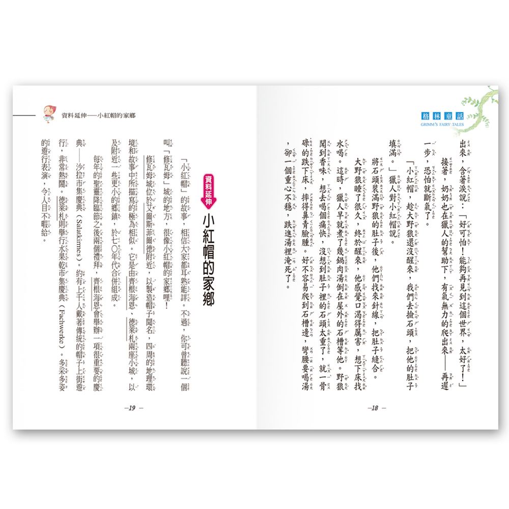 世一/ 新編格林童話(全套3冊) 、新編安徒生童話(全套3冊)、新編伊索寓言(全套3冊)-細節圖5