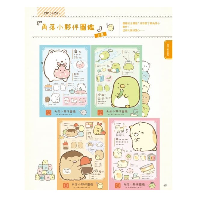布克/角落小夥伴大圖鑑：角落小夥伴檢定官方指定用書、角落小夥伴大圖鑑增訂版-細節圖3