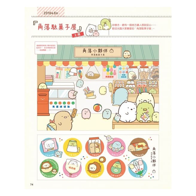 布克/角落小夥伴大圖鑑：角落小夥伴檢定官方指定用書、角落小夥伴大圖鑑增訂版-細節圖5