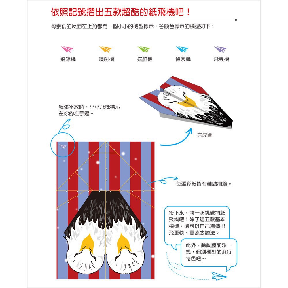 幼福/200架世界冠軍紙飛機-細節圖2
