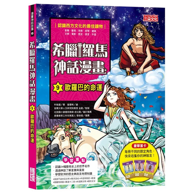 三采 希臘羅馬神話漫畫套書（1～15集）-細節圖3