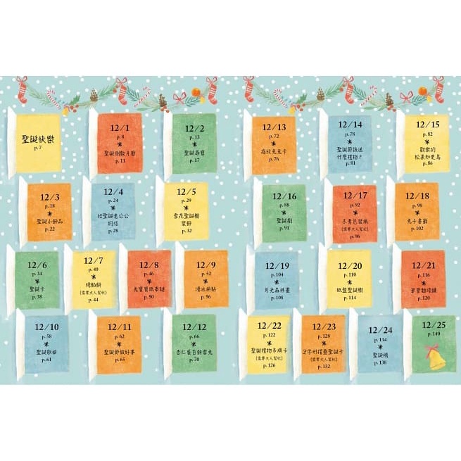 [現貨]青林/小兔彼得過聖誕：聖誕節倒數月曆-細節圖2