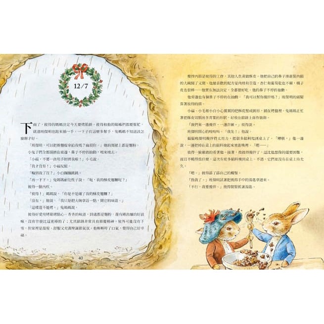[現貨]青林/小兔彼得過聖誕：聖誕節倒數月曆-細節圖4