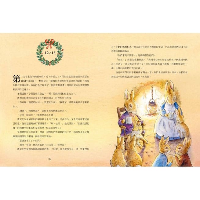 [現貨]青林/小兔彼得過聖誕：聖誕節倒數月曆-細節圖7
