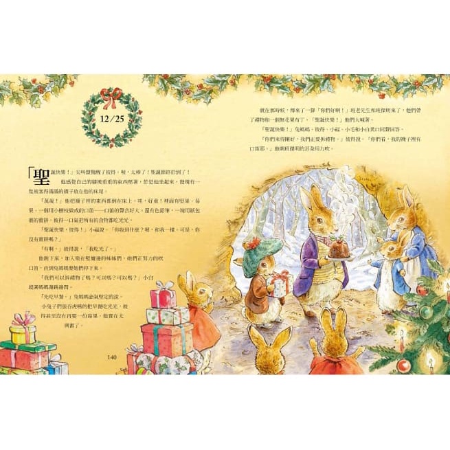 [現貨]青林/小兔彼得過聖誕：聖誕節倒數月曆-細節圖8