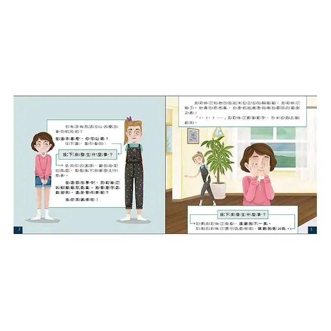 小康軒/故事結局自己選:我會處理衝突：想玩盪秋千、我會有禮貌—到別人家作客、我會負責任：該收拾房間了 單本-細節圖2