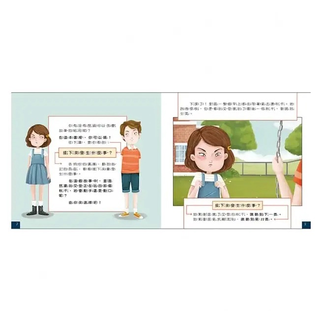 小康軒/故事結局自己選:我會處理衝突：想玩盪秋千、我會有禮貌—到別人家作客、我會負責任：該收拾房間了 單本-細節圖4