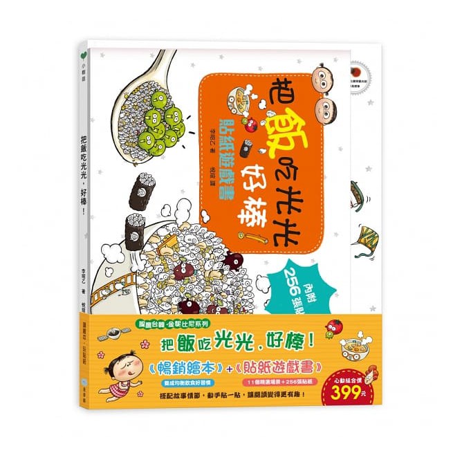 童夢館/刷牙小小兵勇闖蛀牙王國 貼紙遊戲書、把飯吃光光，好棒！貼紙遊戲書、-細節圖6
