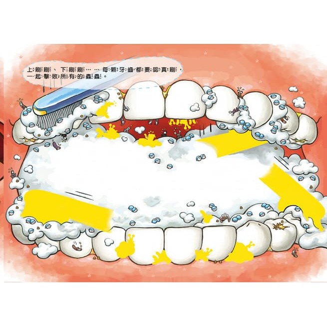 童夢館/刷牙小小兵勇闖蛀牙王國 貼紙遊戲書、把飯吃光光，好棒！貼紙遊戲書、-細節圖8