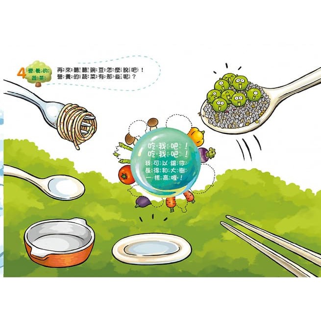 童夢館/刷牙小小兵勇闖蛀牙王國 貼紙遊戲書、把飯吃光光，好棒！貼紙遊戲書、-細節圖9