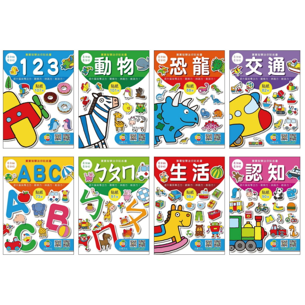 巧育/IQ學習貼紙書、寶寶智慧迷你貼紙書、趣味主題貼紙書、繪本故事貼紙書、IQ習作貼紙書、IQ幼幼貼紙書-細節圖2