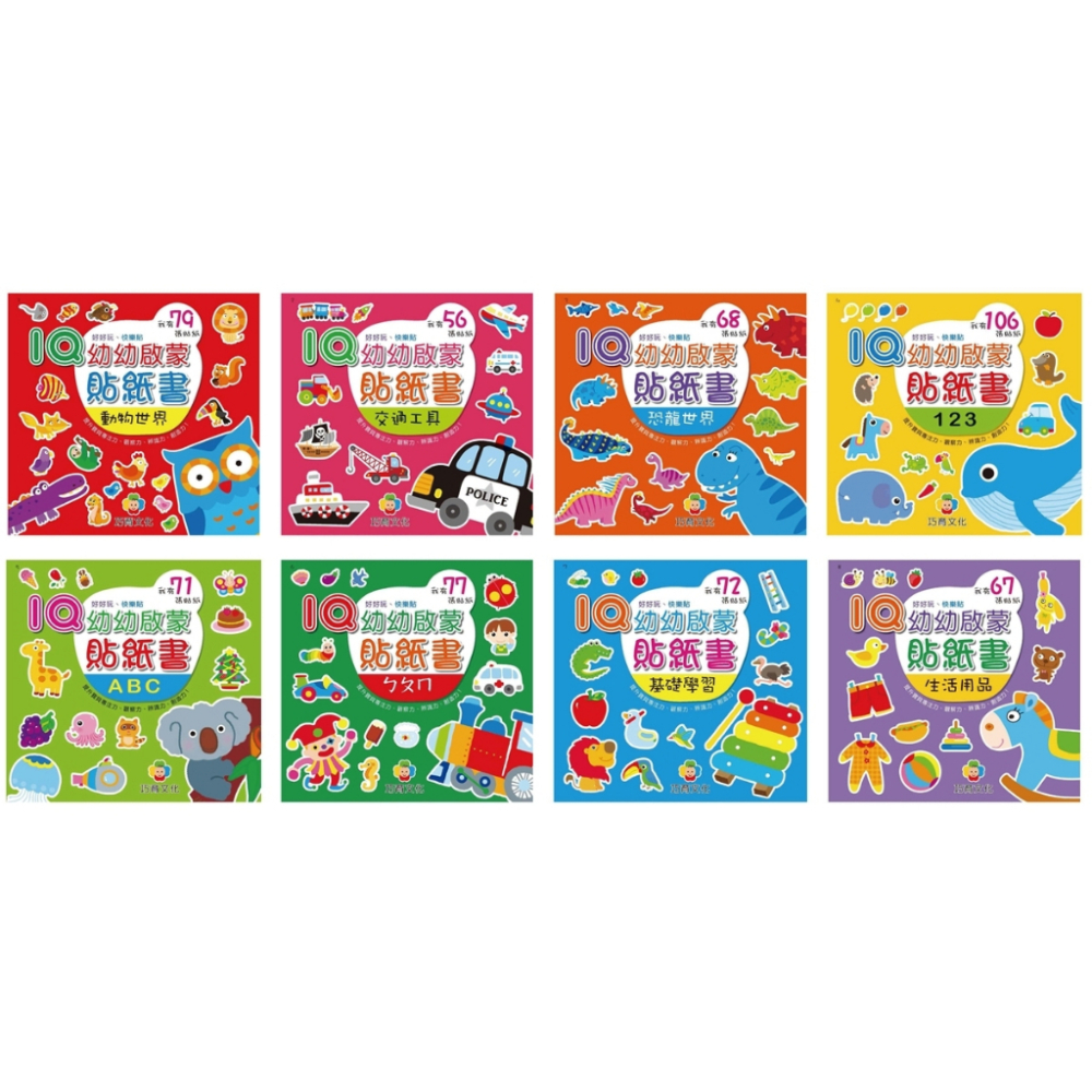 巧育/IQ學習貼紙書、寶寶智慧迷你貼紙書、趣味主題貼紙書、繪本故事貼紙書、IQ習作貼紙書、IQ幼幼貼紙書-細節圖9