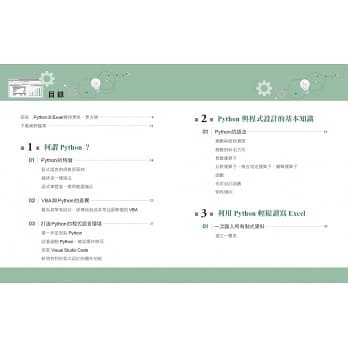 采實/【圖解】零基礎入門Excel╳Python高效工作術：輕鬆匯入大量資料、交叉分析、繪製圖表，連PDF轉檔都能自動化-細節圖2