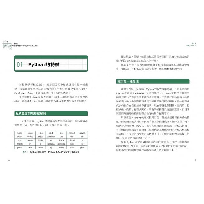 采實/【圖解】零基礎入門Excel╳Python高效工作術：輕鬆匯入大量資料、交叉分析、繪製圖表，連PDF轉檔都能自動化-細節圖3