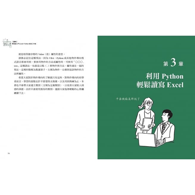 采實/【圖解】零基礎入門Excel╳Python高效工作術：輕鬆匯入大量資料、交叉分析、繪製圖表，連PDF轉檔都能自動化-細節圖4