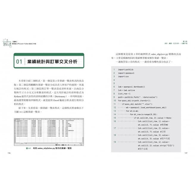 采實/【圖解】零基礎入門Excel╳Python高效工作術：輕鬆匯入大量資料、交叉分析、繪製圖表，連PDF轉檔都能自動化-細節圖5