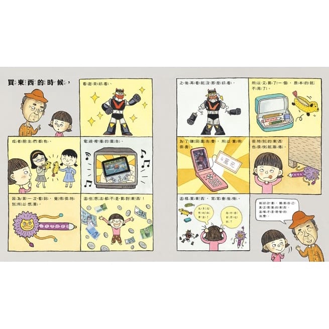 采實/ 精打細算的爺爺如何省錢與花錢（小學生的用錢習慣養成課）-細節圖5
