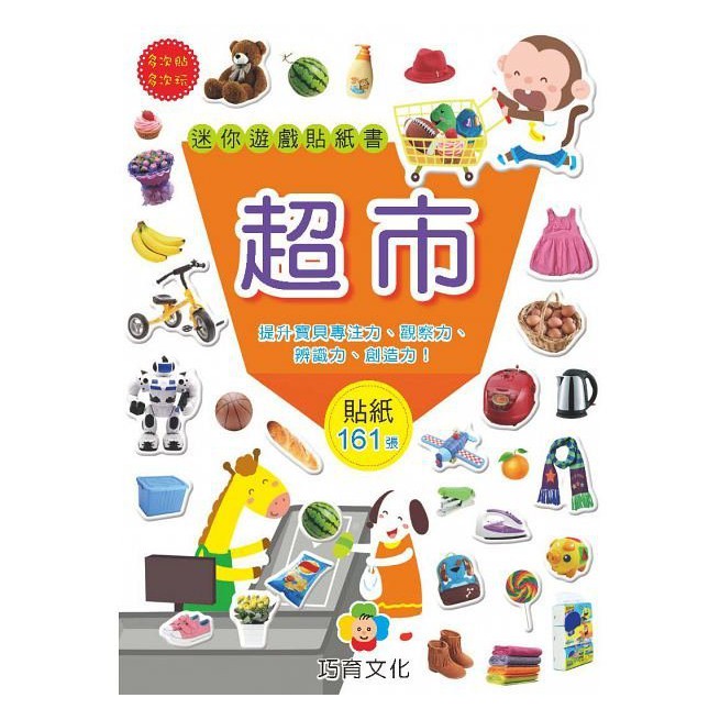 巧育 迷你遊戲貼紙書(1套8冊)-細節圖5