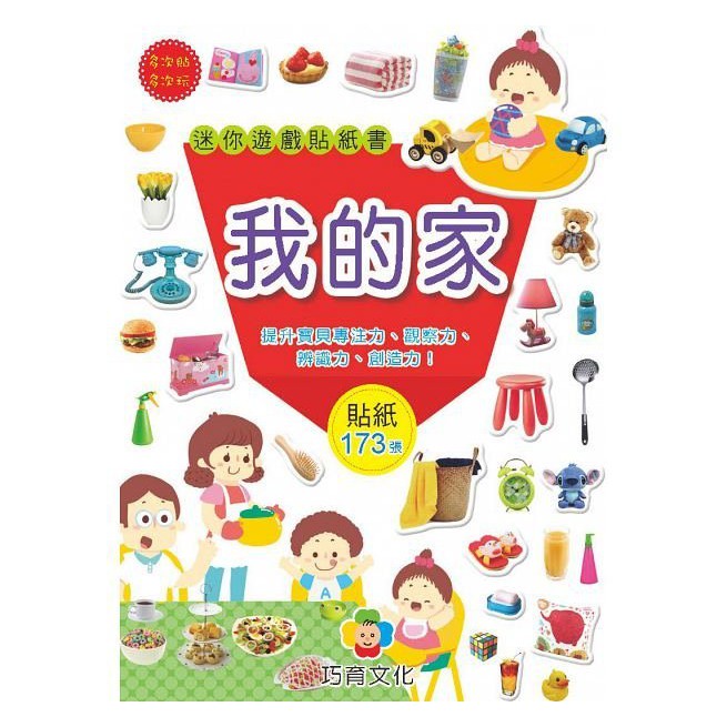 巧育 迷你遊戲貼紙書(1套8冊)-細節圖6