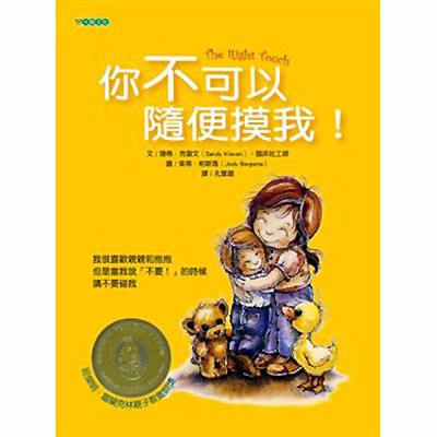 大穎 大人會相信我說的話嗎？+你不可以隨便摸我+你不可以欺負我 單本賣場-細節圖2