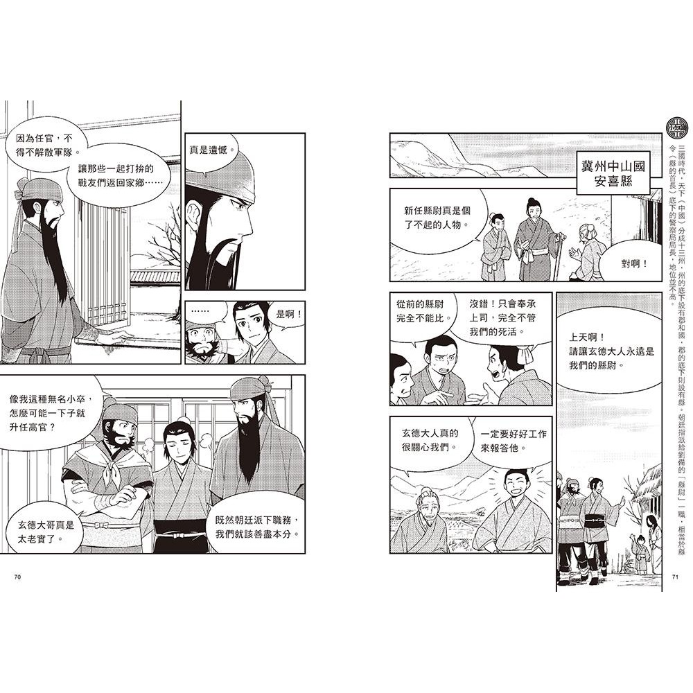 小熊 歷史漫畫三國志系列（全套六冊）-細節圖4