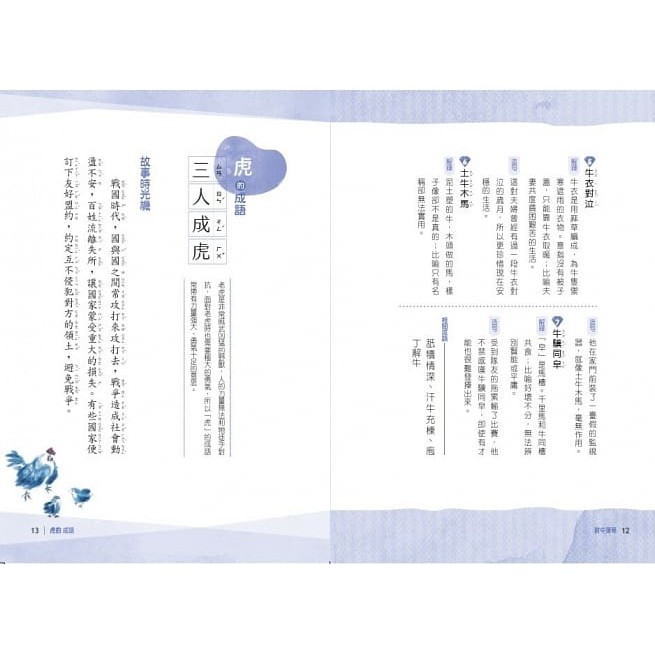 親子天下/晨讀10分鐘：成語故事集（2書+3CD）套書、-細節圖4