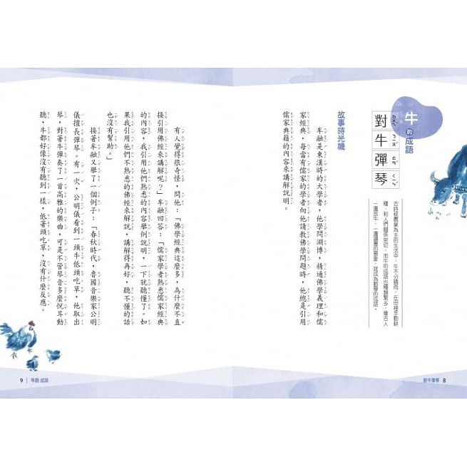 親子天下/晨讀10分鐘：成語故事集（2書+3CD）套書、-細節圖5