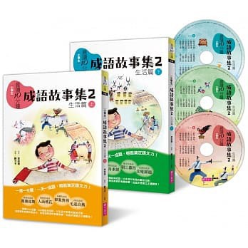 親子天下/晨讀10分鐘：成語故事集（2書+3CD）套書、-細節圖6