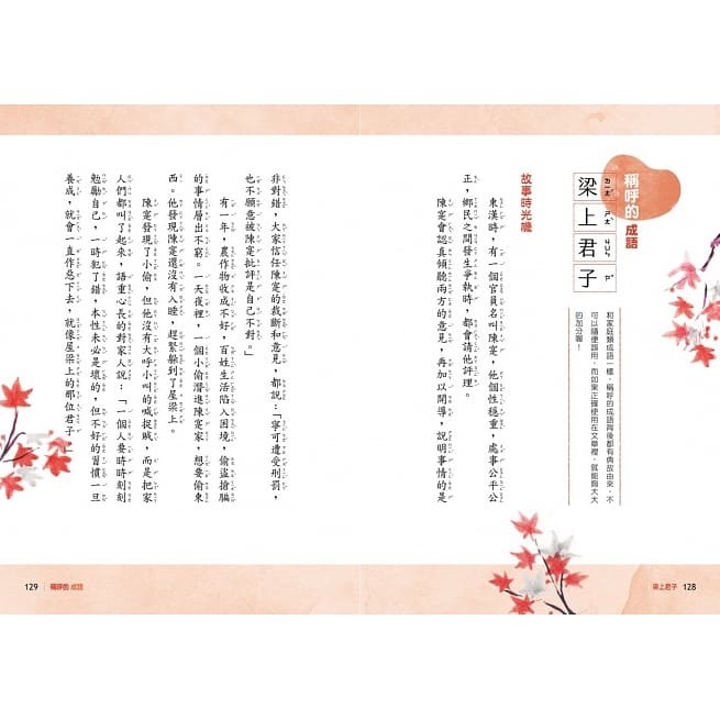 親子天下/晨讀10分鐘：成語故事集（2書+3CD）套書、-細節圖8