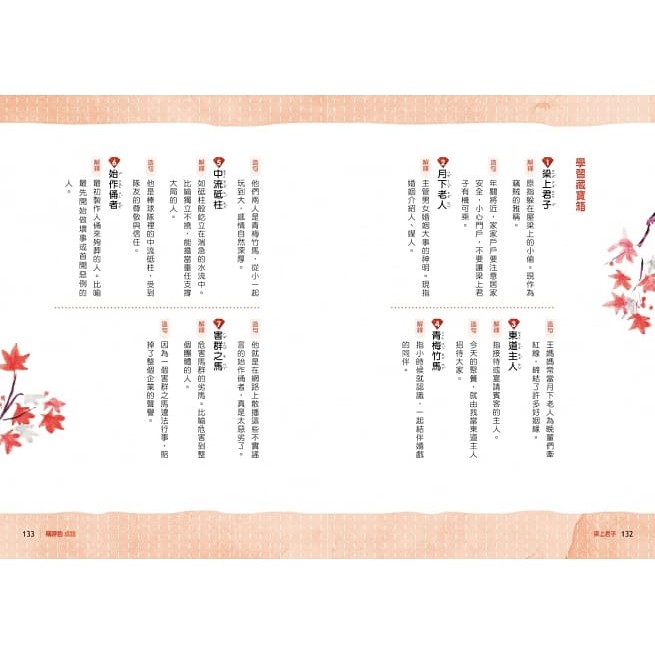 親子天下/晨讀10分鐘：成語故事集（2書+3CD）套書、-細節圖9