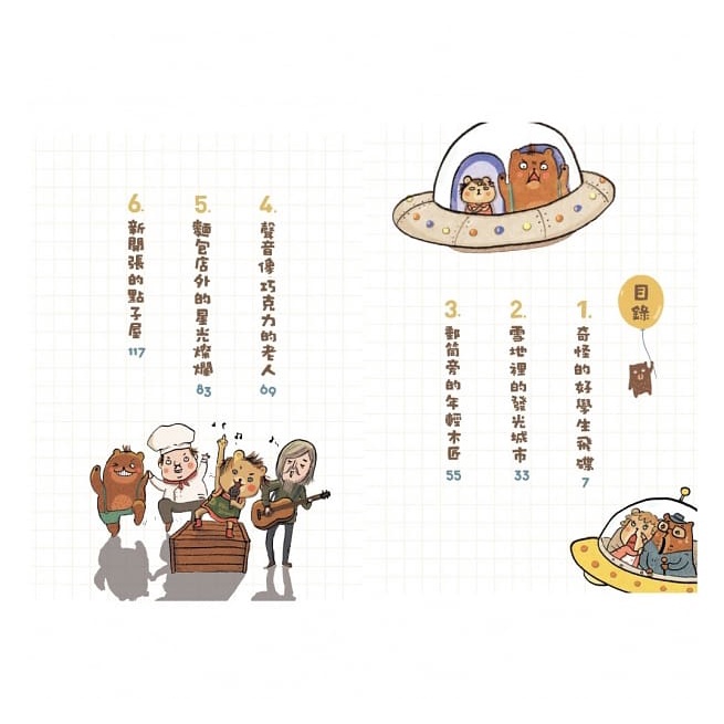 親子天下/小熊兄妹的點子屋1：點子屋新開張、小熊兄妹的點子屋2：不能說的三句話、小熊兄妺的點子屋3：超愛睏魔咒大作戰-細節圖3