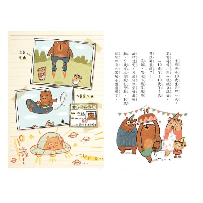 親子天下/小熊兄妹的點子屋1：點子屋新開張、小熊兄妹的點子屋2：不能說的三句話、小熊兄妺的點子屋3：超愛睏魔咒大作戰-細節圖4