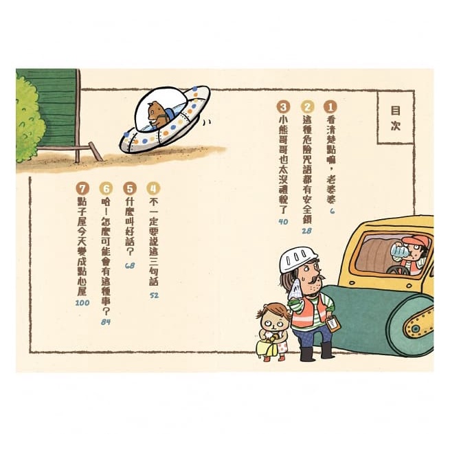 親子天下/小熊兄妹的點子屋1：點子屋新開張、小熊兄妹的點子屋2：不能說的三句話、小熊兄妺的點子屋3：超愛睏魔咒大作戰-細節圖5