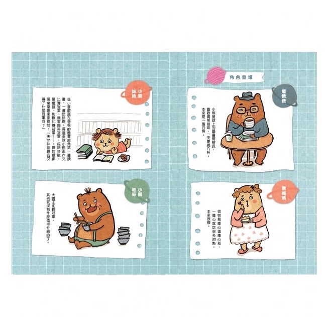 親子天下/小熊兄妹的點子屋1：點子屋新開張、小熊兄妹的點子屋2：不能說的三句話、小熊兄妺的點子屋3：超愛睏魔咒大作戰-細節圖7