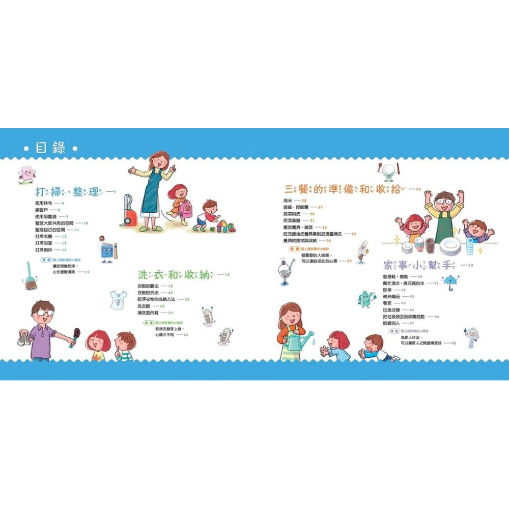 親子天下 來幫忙囉！家事小幫手-細節圖2