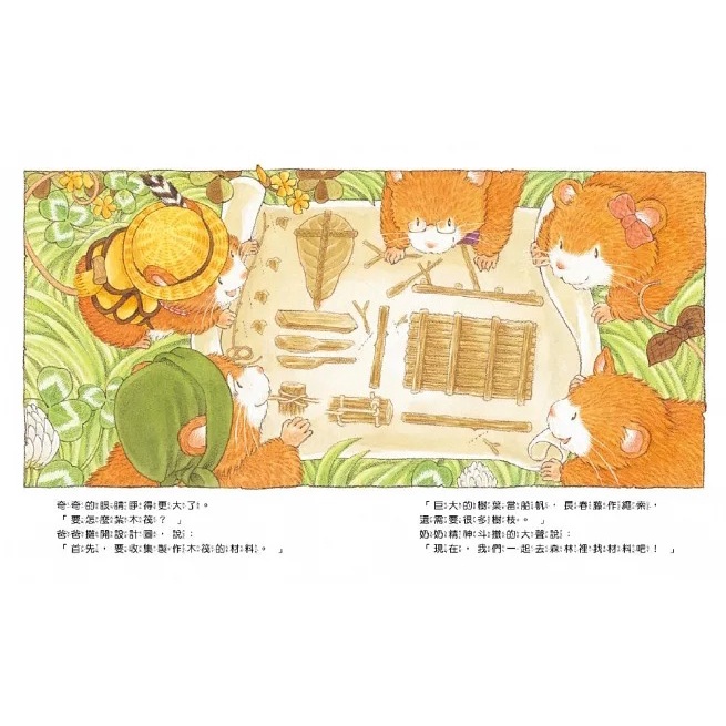 球球館 /   福澤由美子最新作品老鼠奇奇的星之湖野餐趣、老鼠奇奇的驚喜 單書賣場-細節圖5