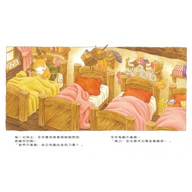 球球館 /   福澤由美子最新作品老鼠奇奇的星之湖野餐趣、老鼠奇奇的驚喜 單書賣場-細節圖7