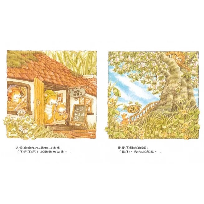 球球館 /   福澤由美子最新作品老鼠奇奇的星之湖野餐趣、老鼠奇奇的驚喜 單書賣場-細節圖9