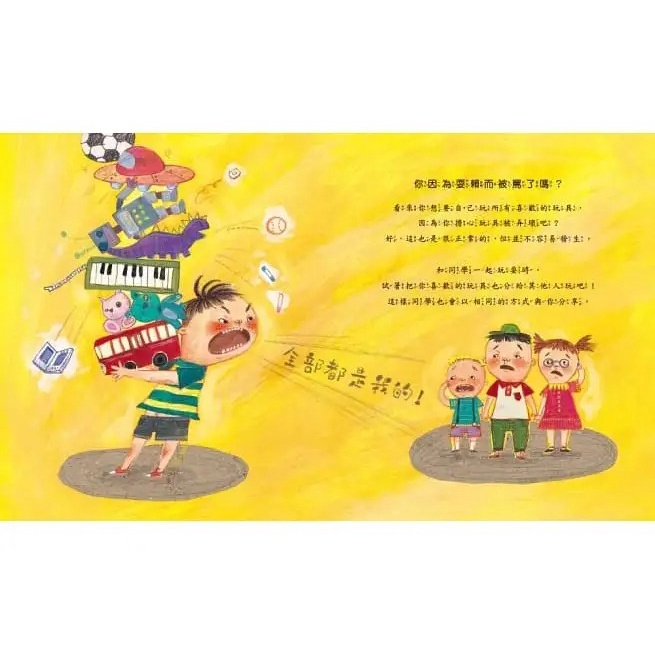 采實/ 【沒關係系列】為什麼每次都罵我？-細節圖3