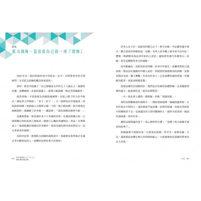 采實/珍珍教練的40+50+60+增肌慢老重訓課【隨書附30支示範影片QR CODE】-細節圖4