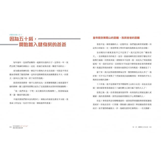 采實/珍珍教練的40+50+60+增肌慢老重訓課【隨書附30支示範影片QR CODE】-細節圖5