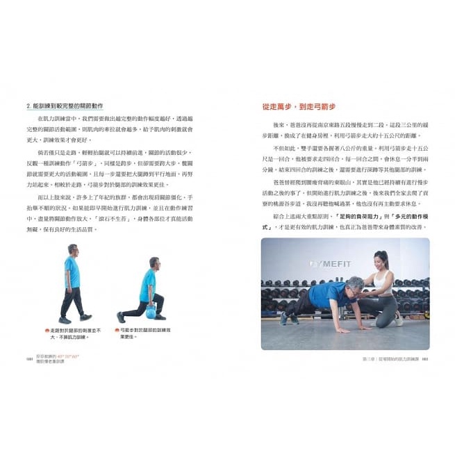 采實/珍珍教練的40+50+60+增肌慢老重訓課【隨書附30支示範影片QR CODE】-細節圖8