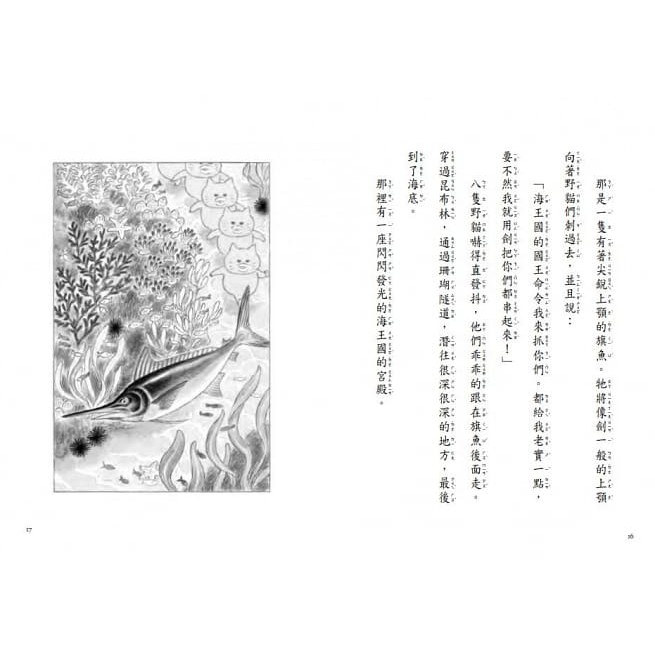 東方/ 野貓軍團和大海怪-細節圖3