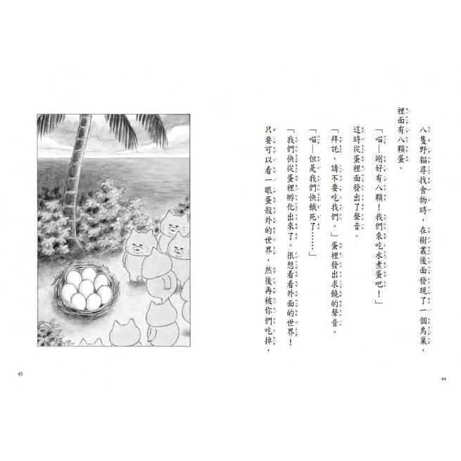 東方/ 野貓軍團和大海怪-細節圖5