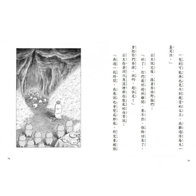 東方/ 野貓軍團和大海怪-細節圖6