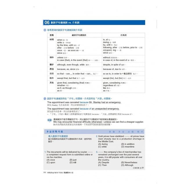 國際學村/新制多益 NEW TOEIC 閱讀 / 聽力題庫大全 2021版本多益題型更新完全剖析！套書組-細節圖4